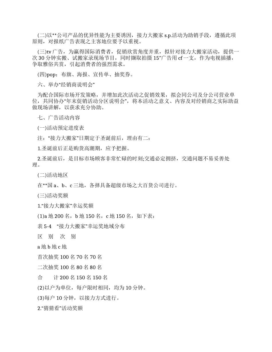 促销活动策划书范文_第2页