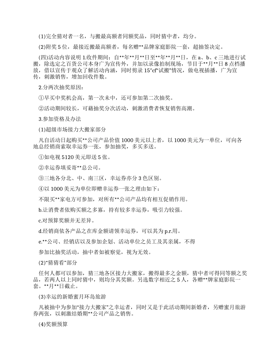 促销活动策划书范文_第3页