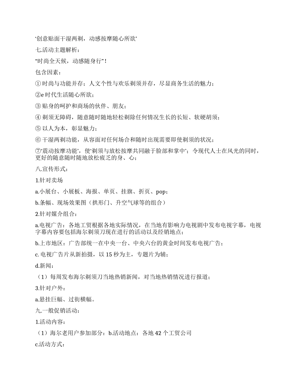 促销推介活动策划方案_第2页