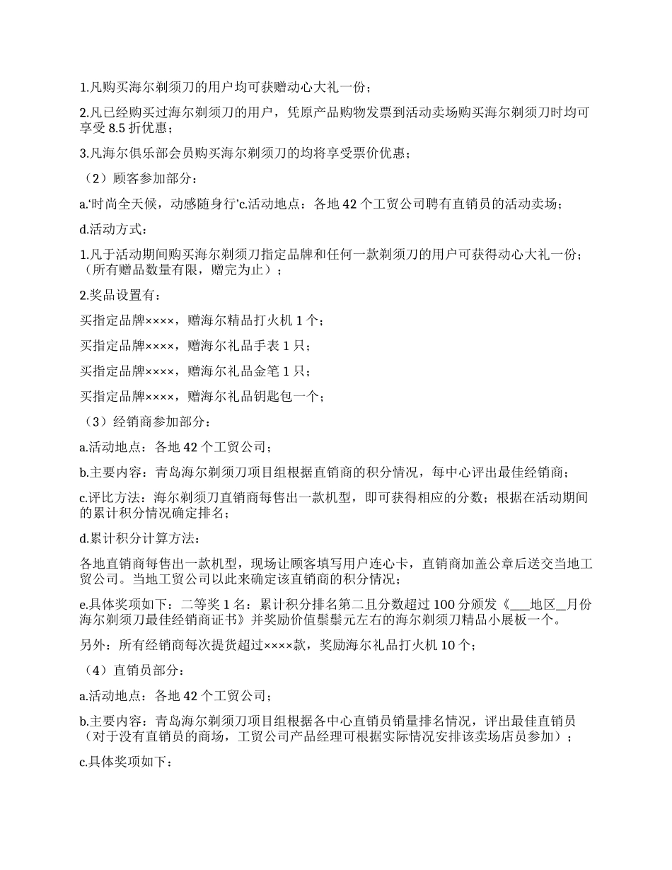 促销推介活动策划方案_第3页