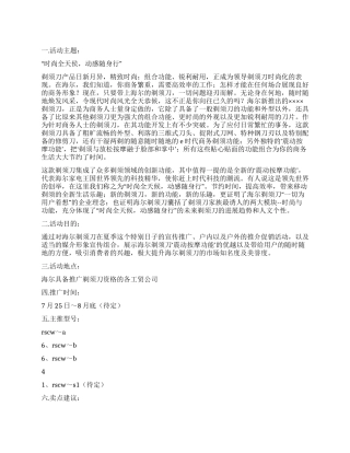 促销推介活动策划方案