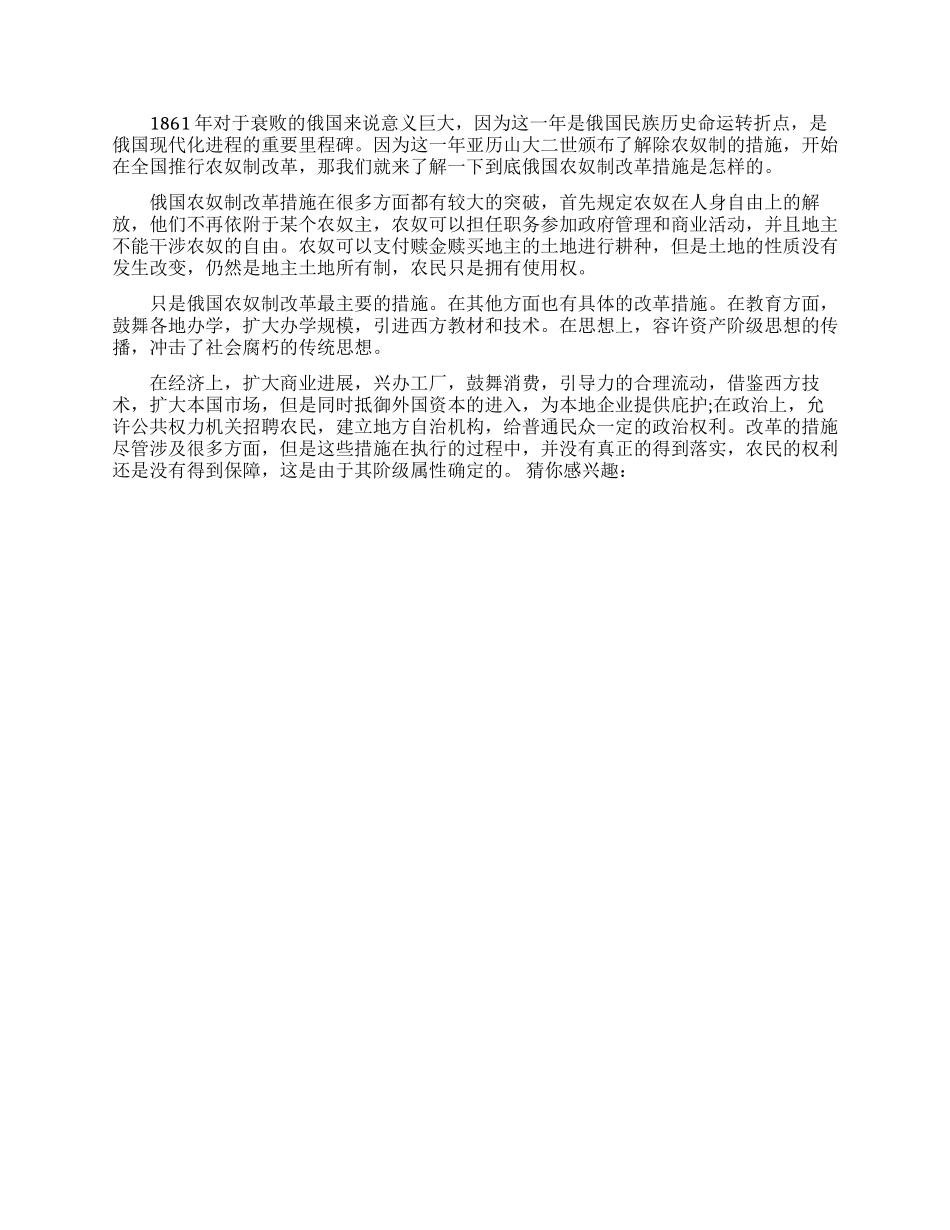 俄国农奴制改革有什么影响_第2页