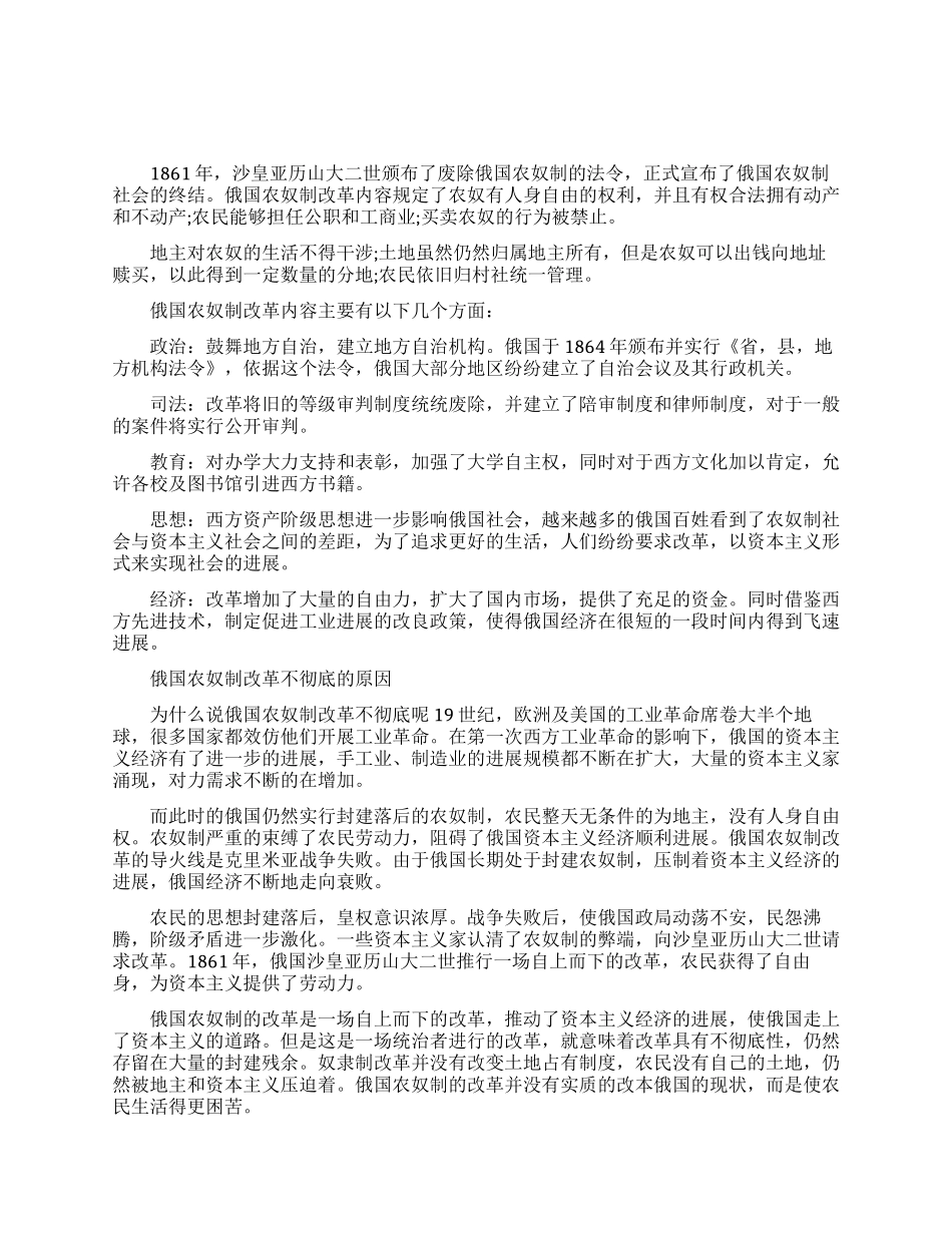 俄国农奴制改革内容有什么_第1页