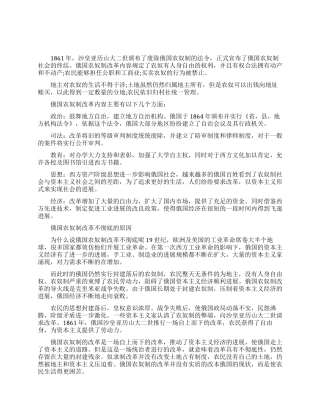 俄国农奴制改革内容有什么