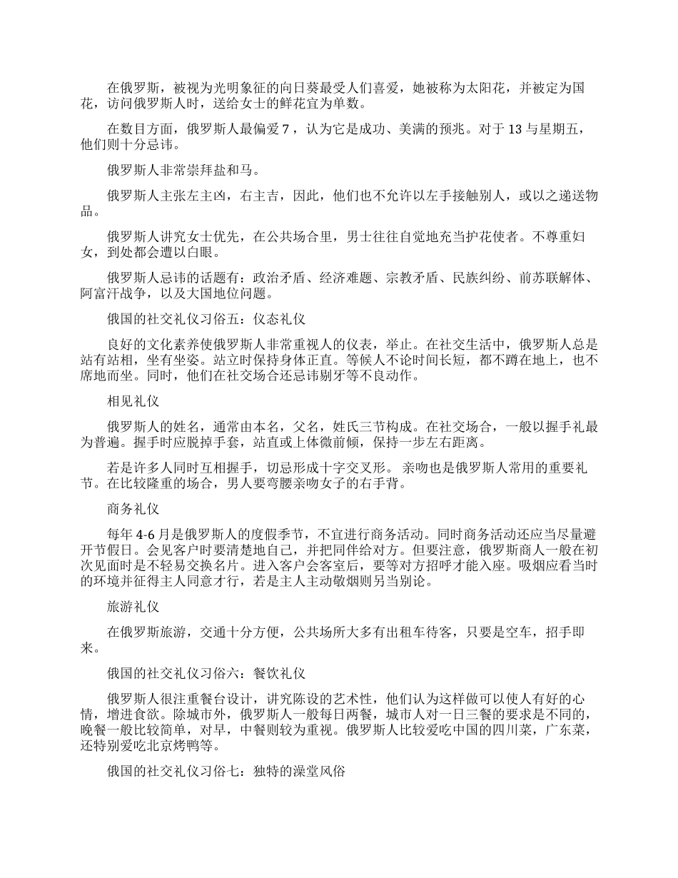 俄罗斯的社交礼仪和习俗有哪些_第2页