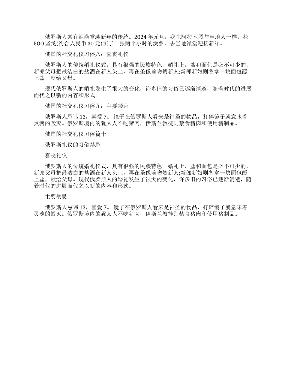 俄罗斯的社交礼仪和习俗有哪些_第3页