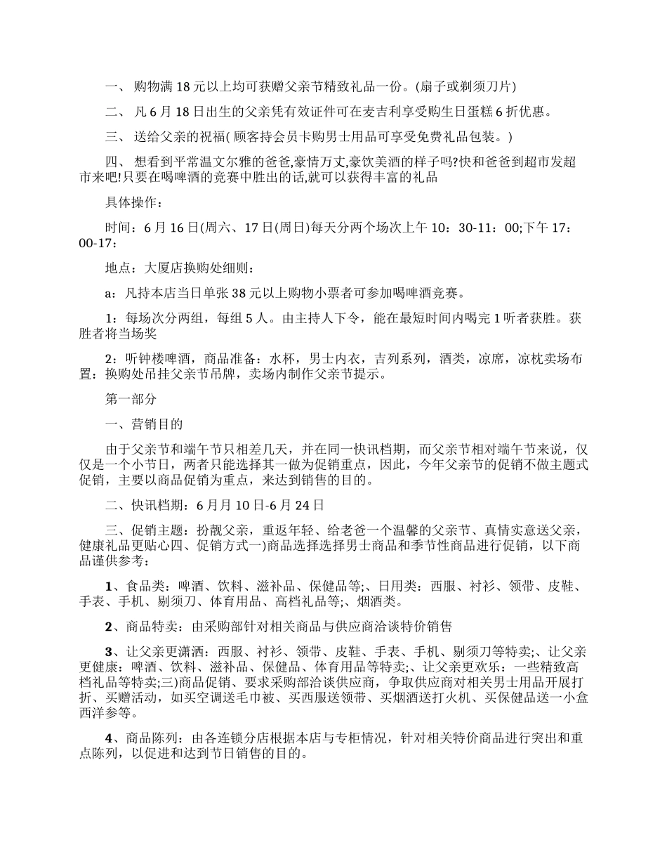促销活动方案四篇_第3页