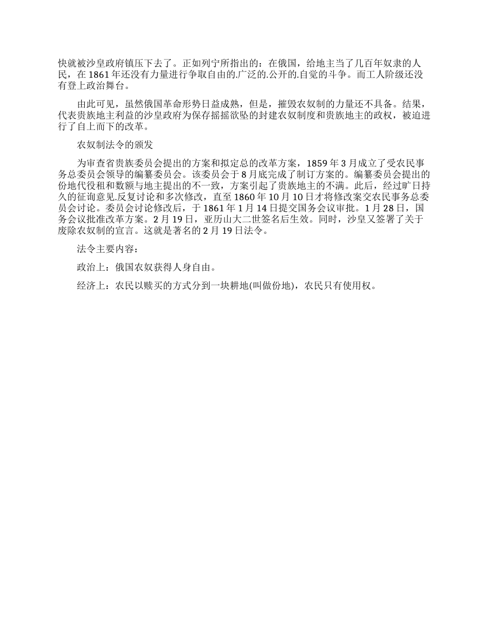俄国废除农奴制有着怎样的背景_第2页