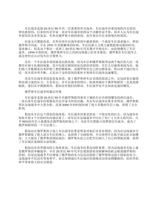 俄罗斯车臣战争爆发的原因