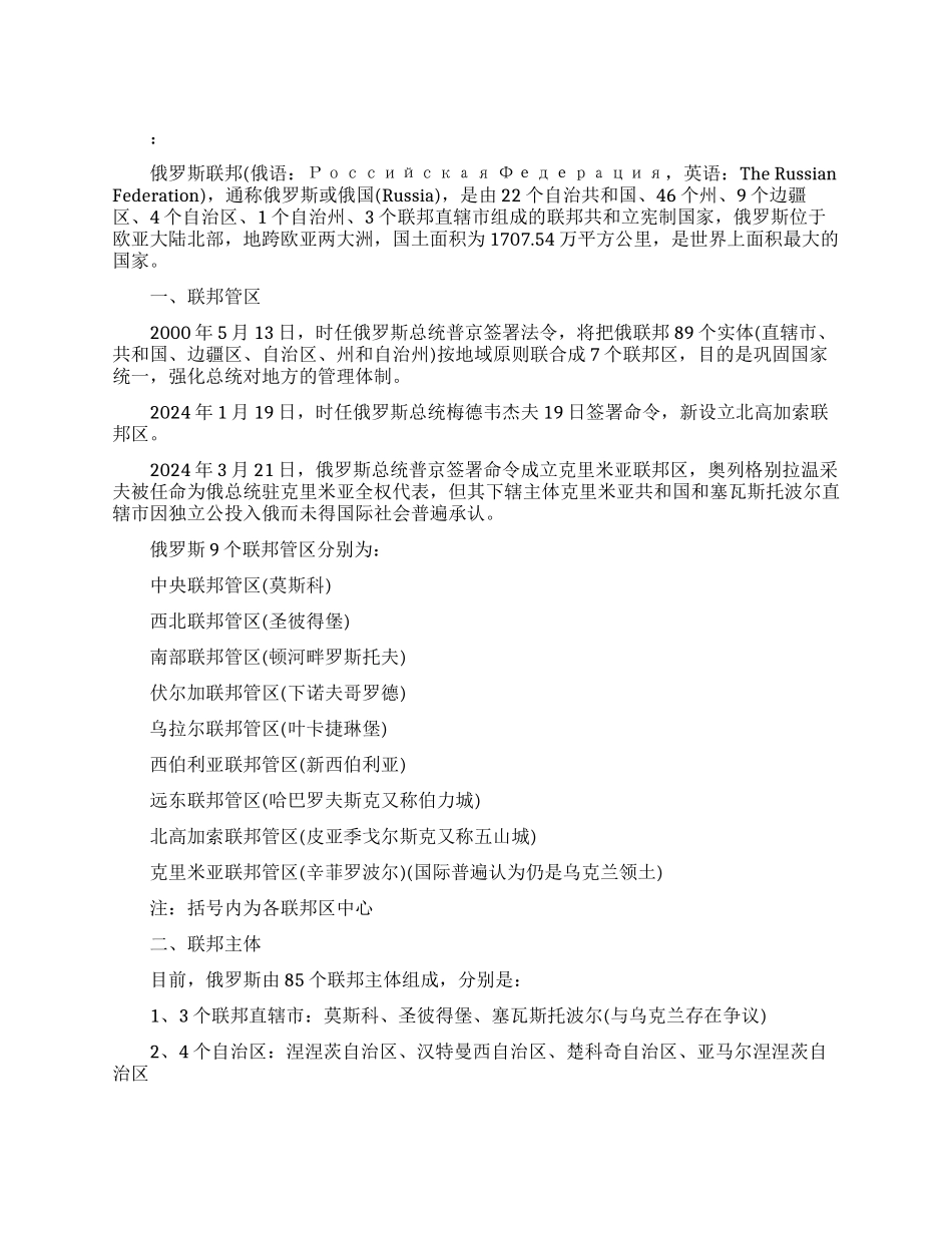 俄罗斯的行政区划_第1页