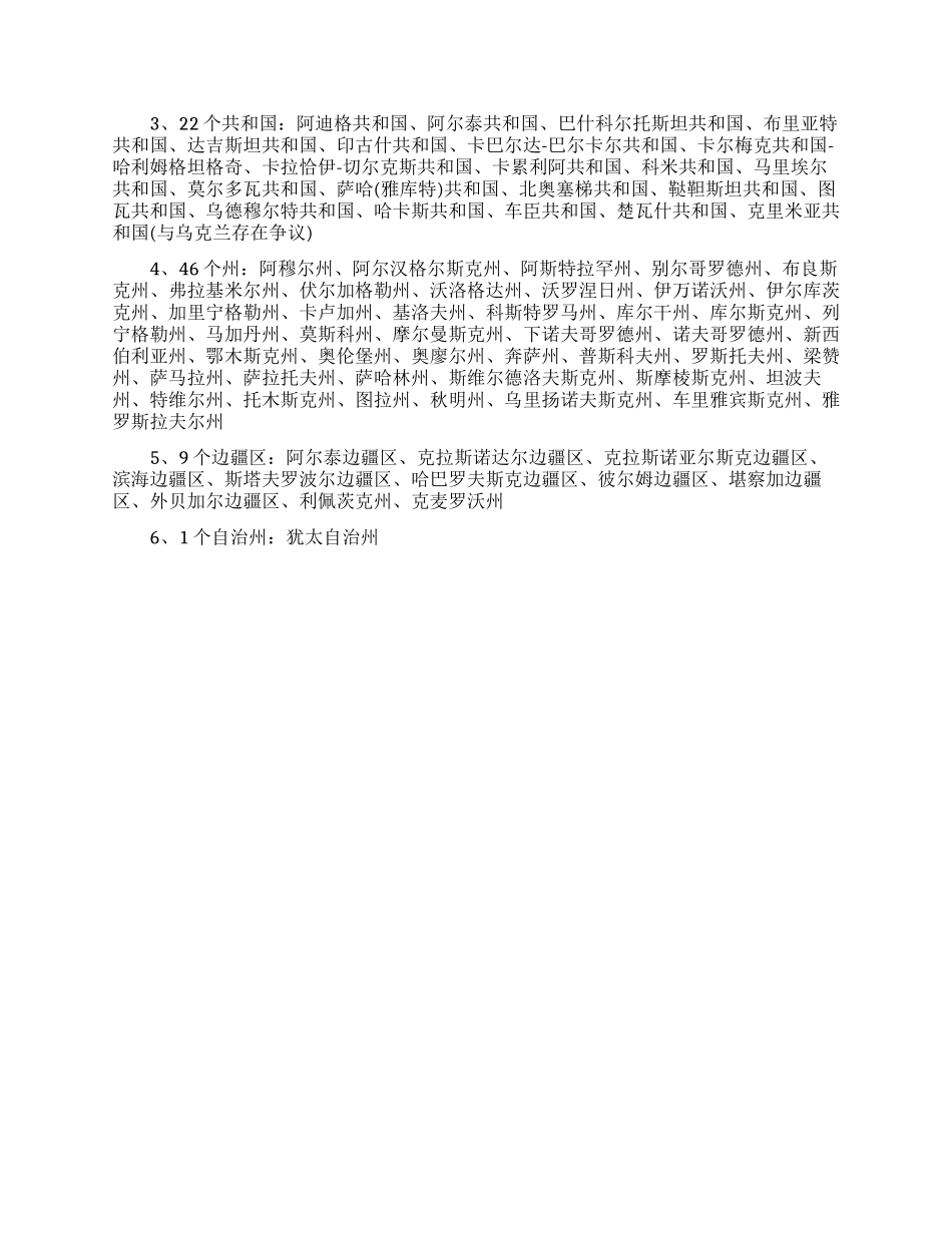 俄罗斯的行政区划_第2页