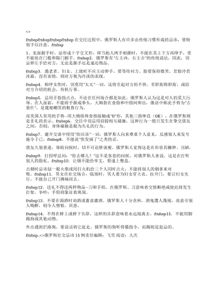 俄罗斯社交忌讳15例