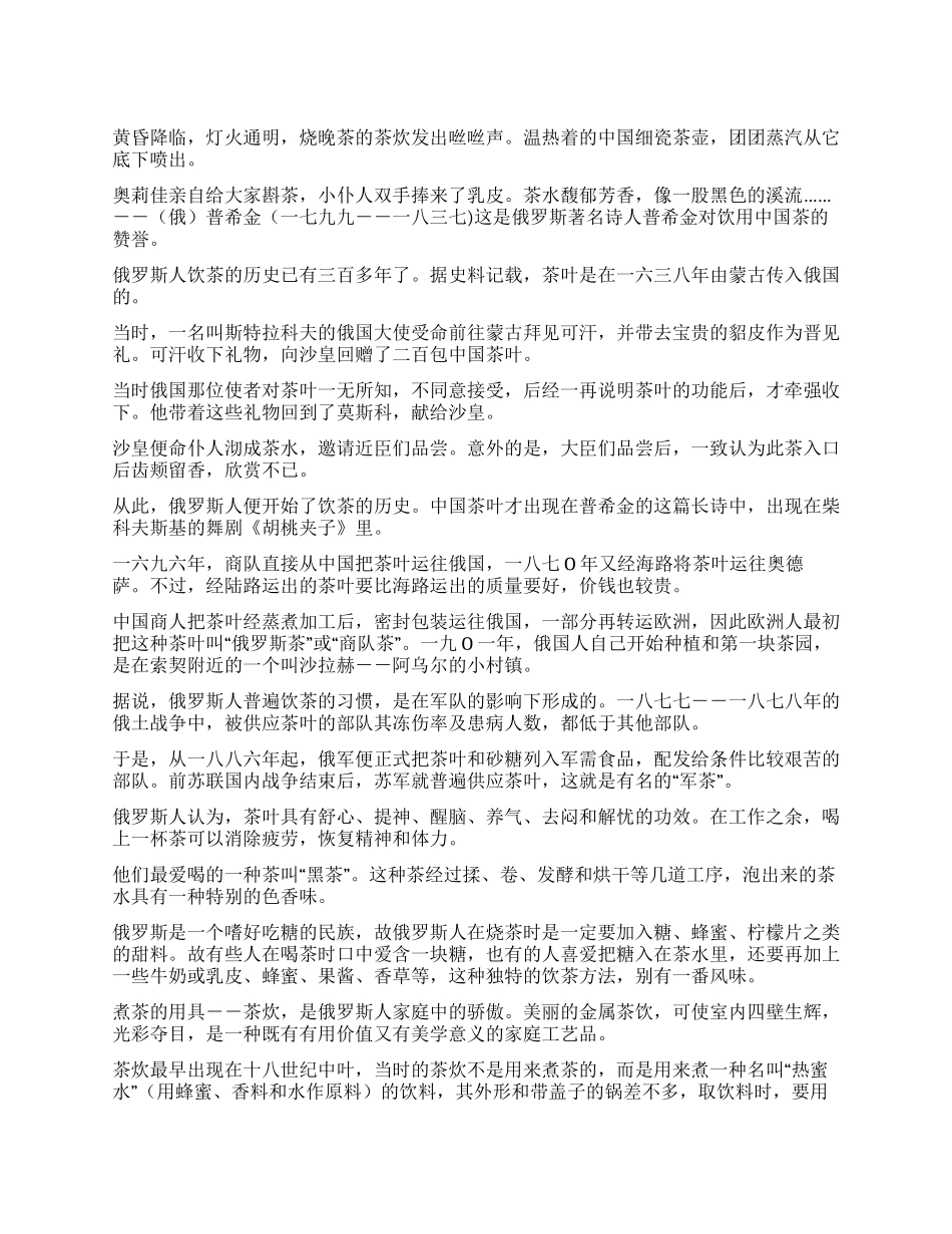 俄罗斯人和中国茶叶_第1页