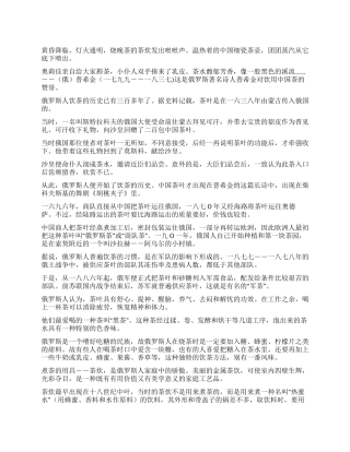 俄罗斯人和中国茶叶