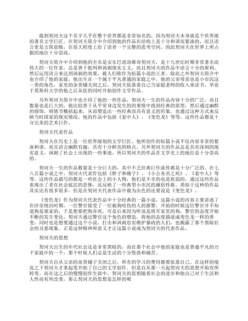 俄罗斯小说家契诃夫生平简介_第1页