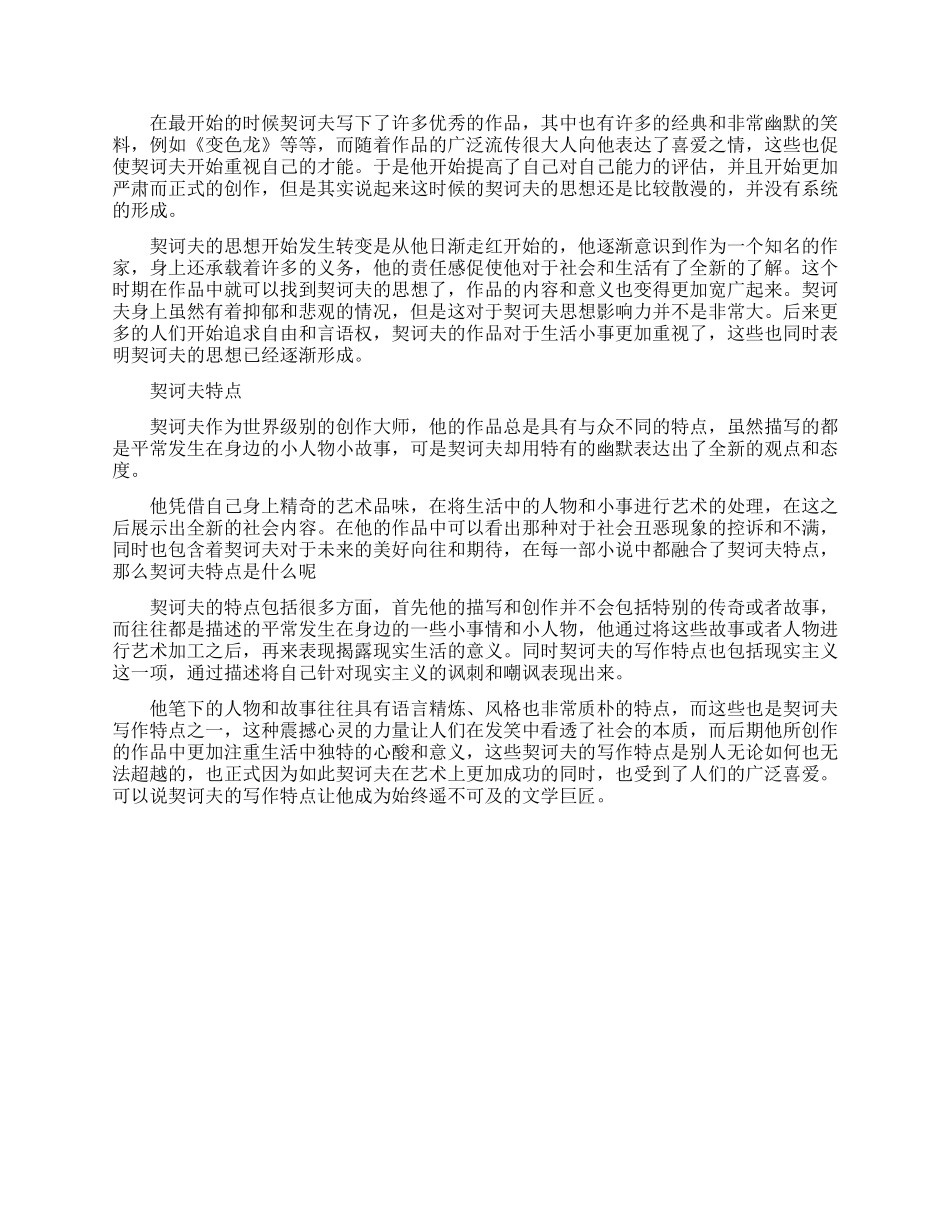 俄罗斯小说家契诃夫生平简介_第2页
