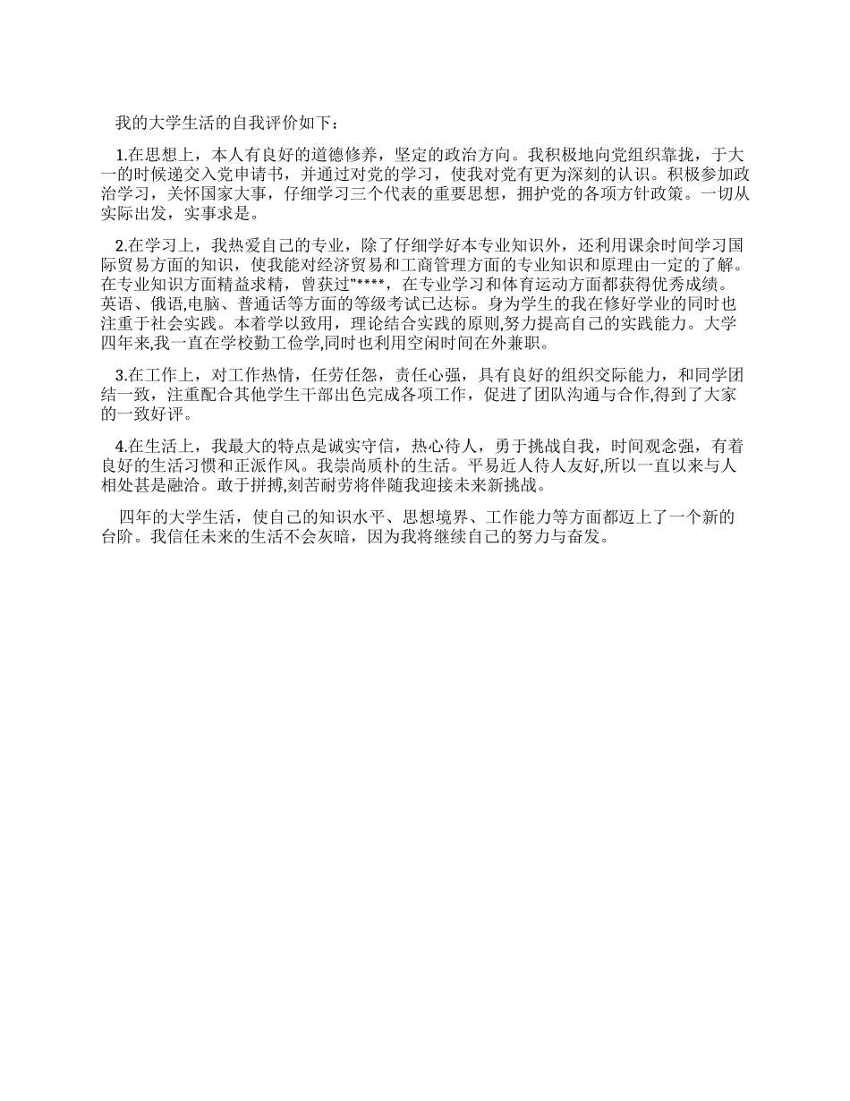 俄语专业学生自我评价_第1页