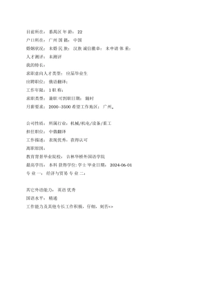 俄语翻译中文简历写作