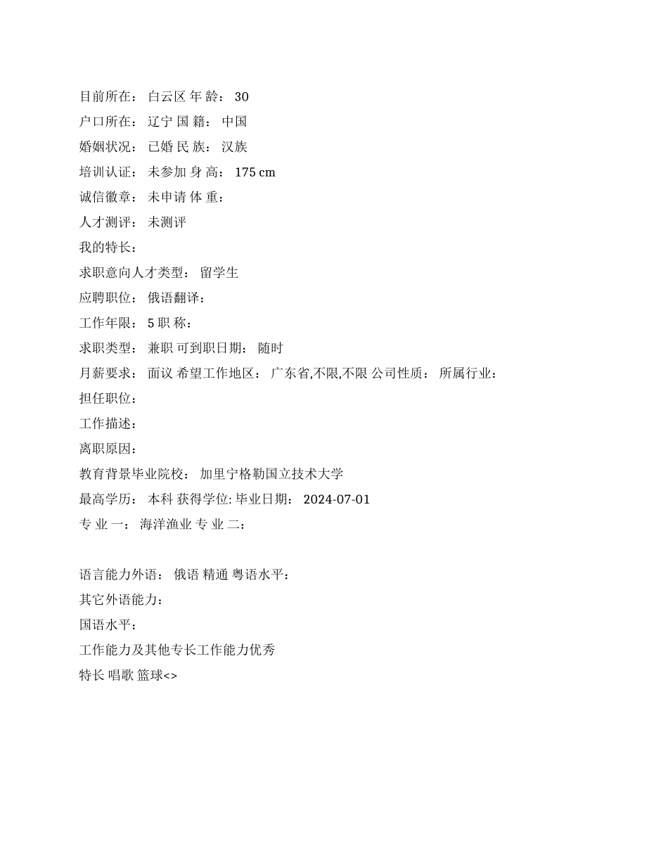 俄语翻译个人中文简历写作_第1页