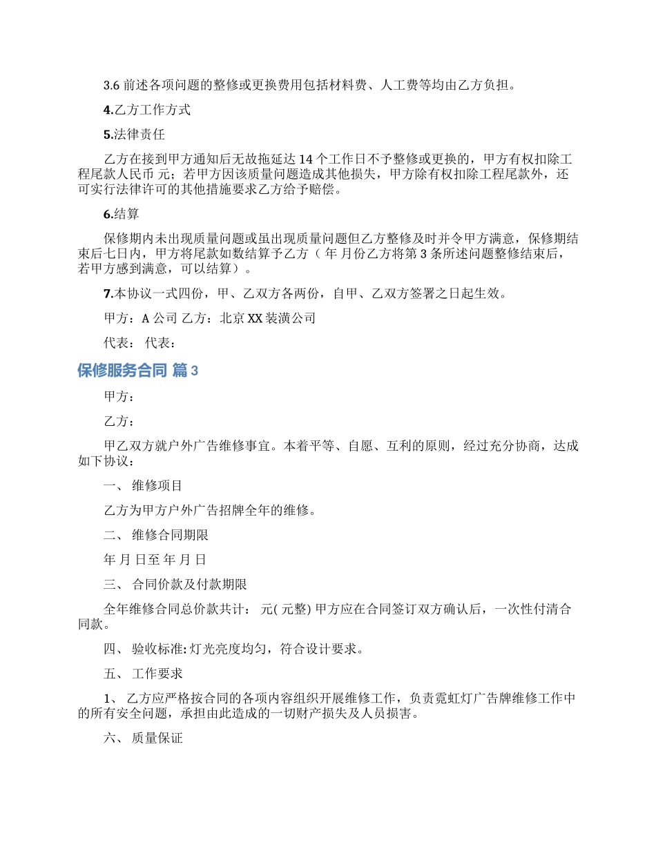 保修服务合同合集五篇_第3页