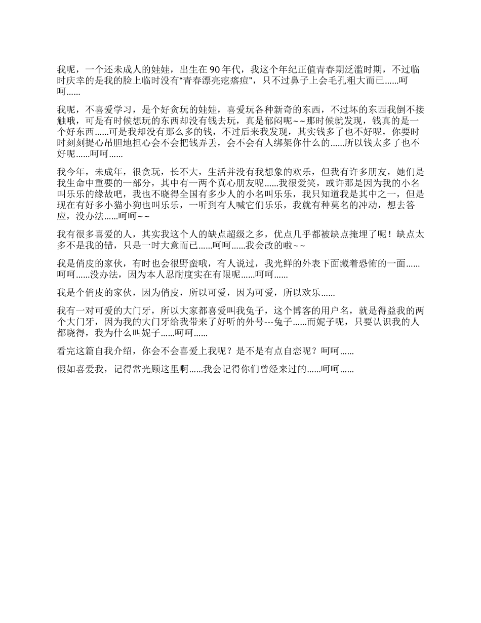 俏皮的自我介绍_第1页