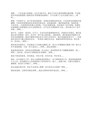 俏皮的自我介绍