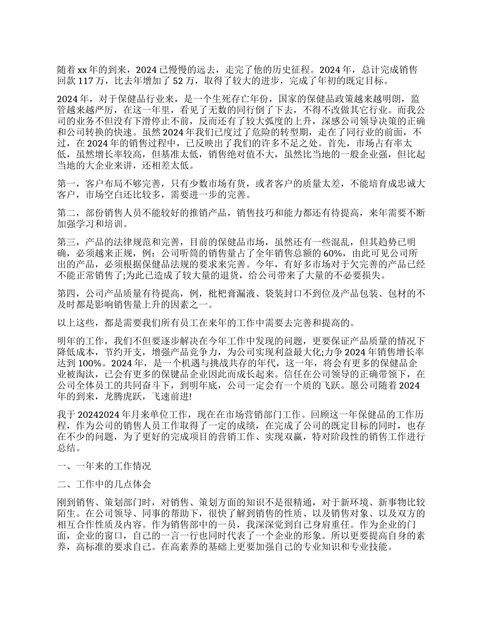 保健品个人工作总结_第1页