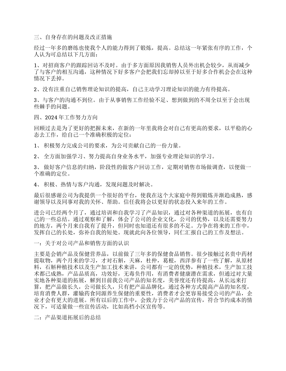 保健品个人工作总结_第2页