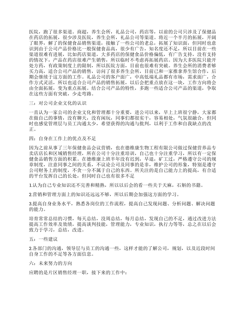 保健品个人工作总结_第3页
