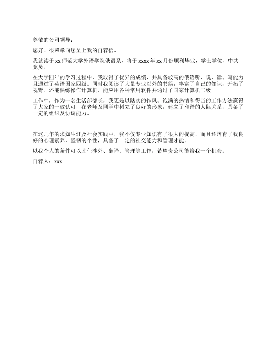 俄语专业自荐信参考_第1页