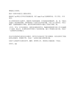 俄语专业自荐信参考