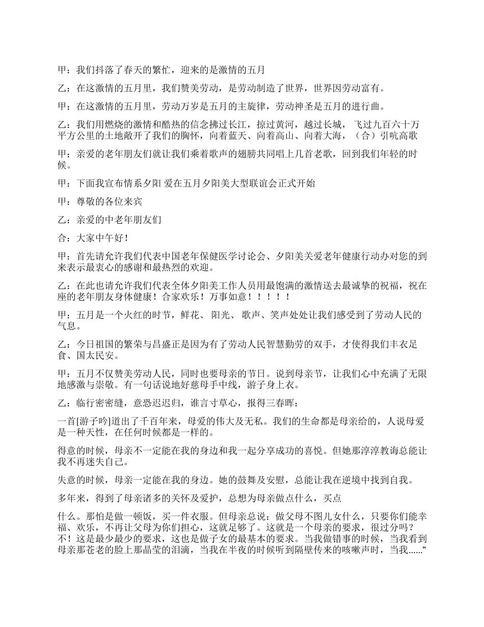 保健品公司母亲节联谊会主持词_第1页