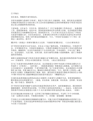 保健品公司联谊会串词礼仪主持
