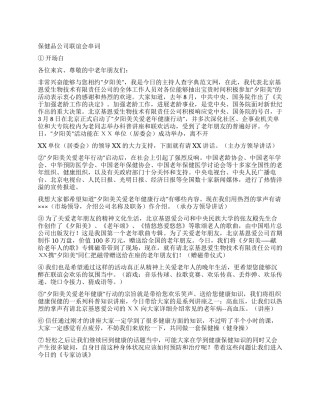 保健品公司联谊会串词