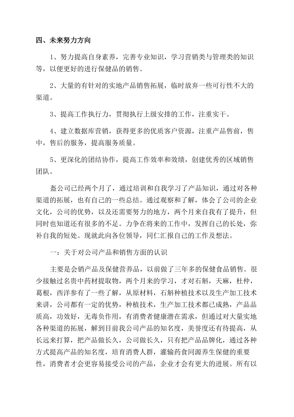 保健品员工年终总结范文精选_第2页