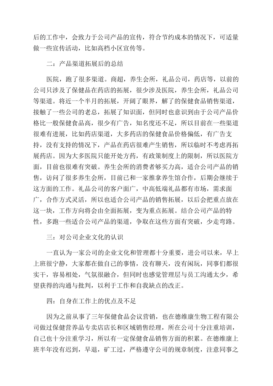 保健品员工年终总结范文精选_第3页