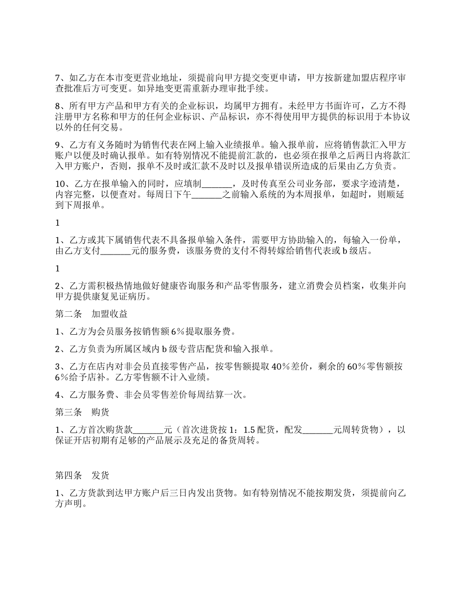 保健品加盟店合同书_第2页