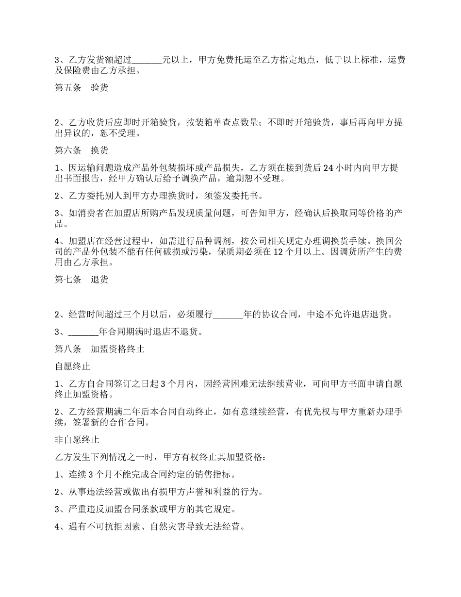 保健品加盟店合同书_第3页