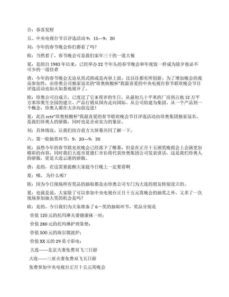 保健品公司正月十五联谊会串词_第2页