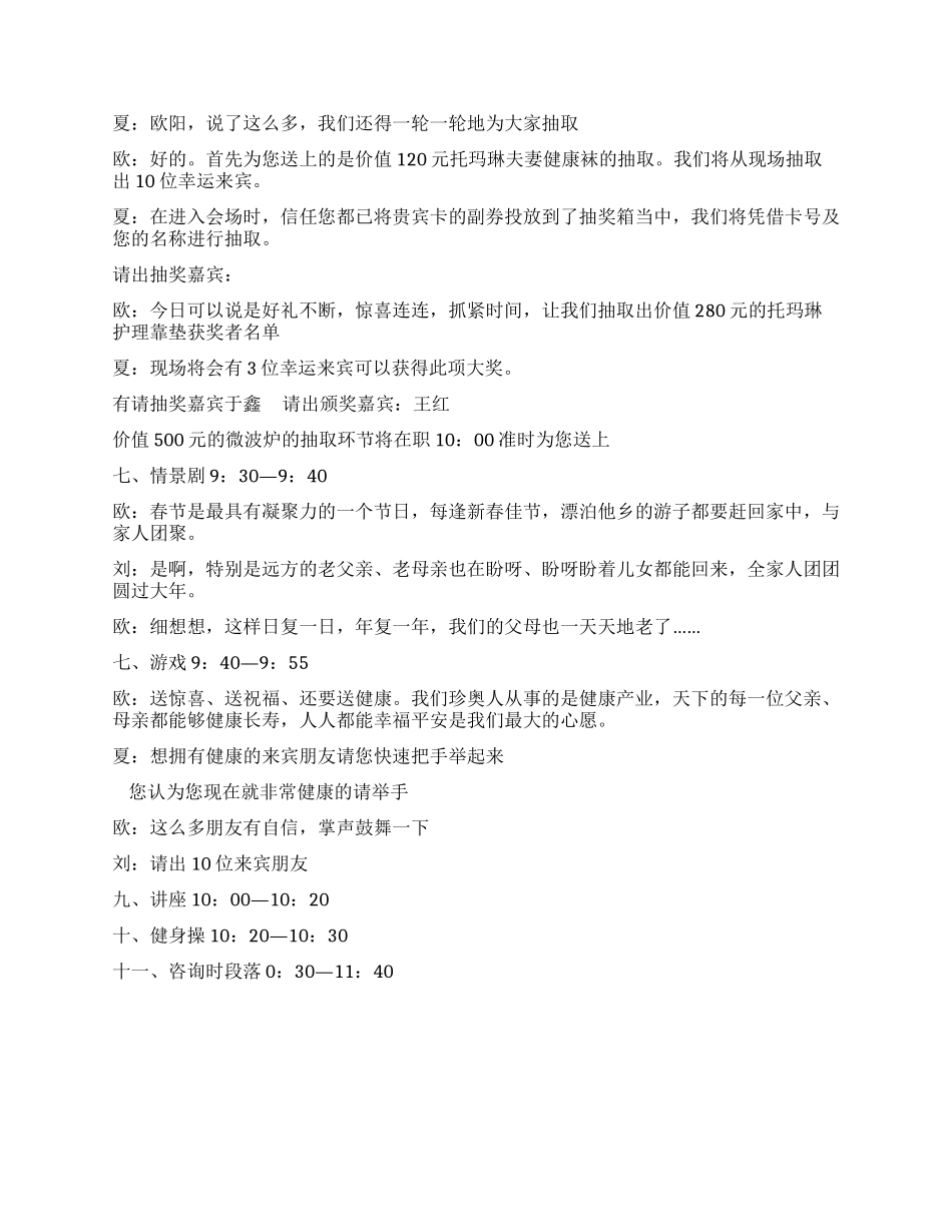 保健品公司正月十五联谊会串词_第3页