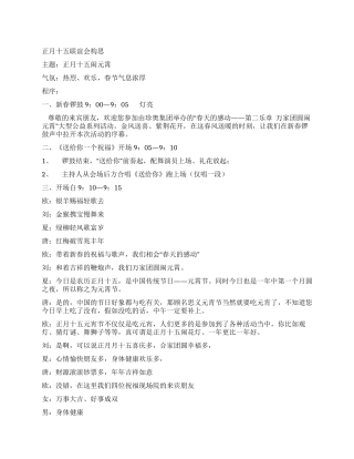 保健品公司正月十五联谊会串词