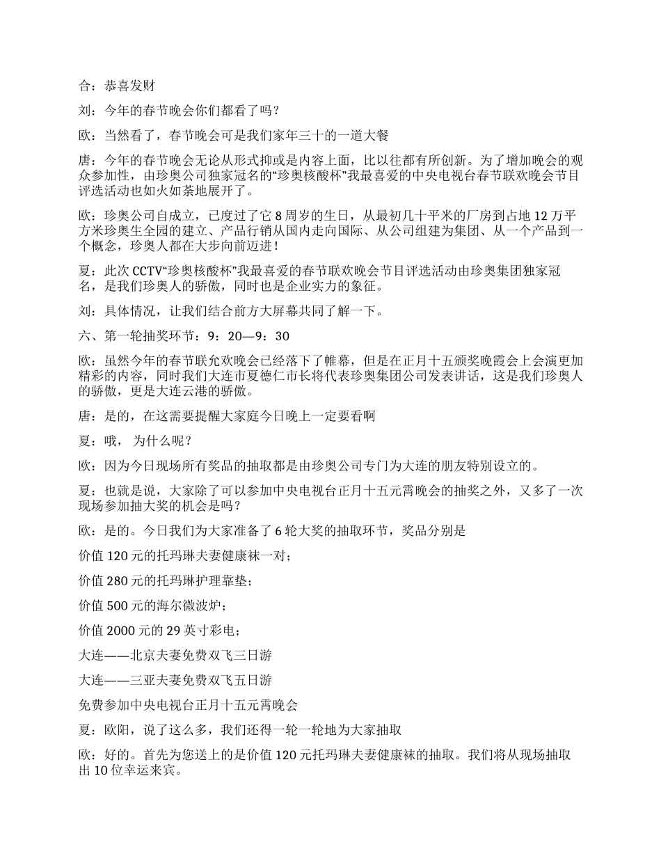 保健品公司正月十五联谊会串词礼仪主持_第2页