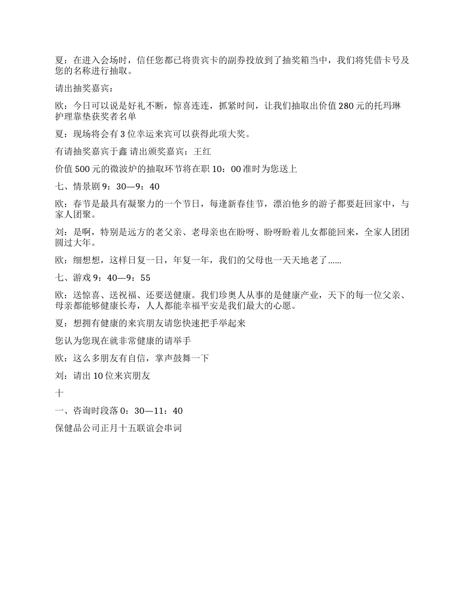 保健品公司正月十五联谊会串词礼仪主持_第3页