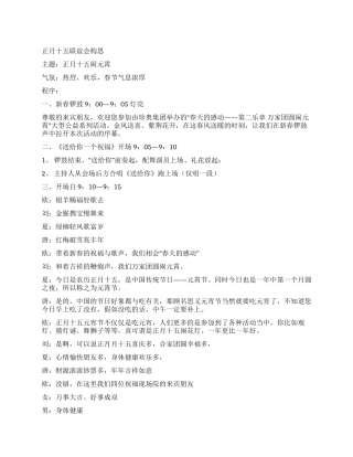 保健品公司正月十五联谊会串词礼仪主持