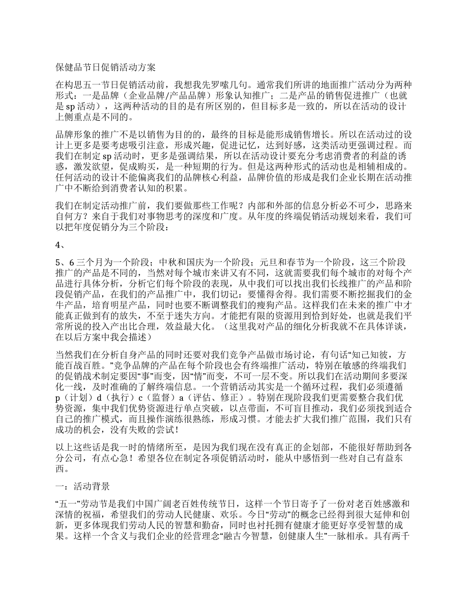 保健品节日促销活动方案_第1页
