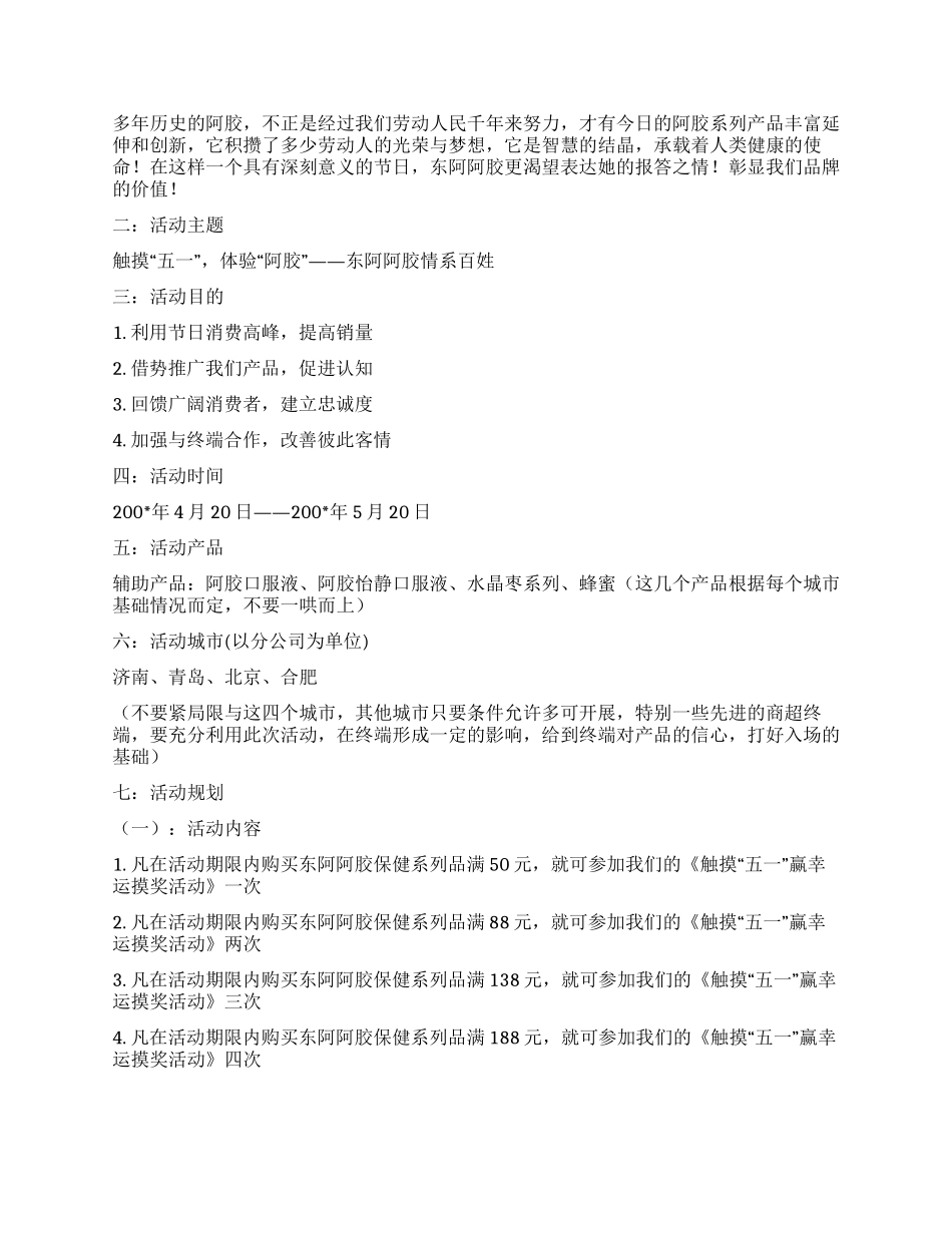 保健品节日促销活动方案_第2页