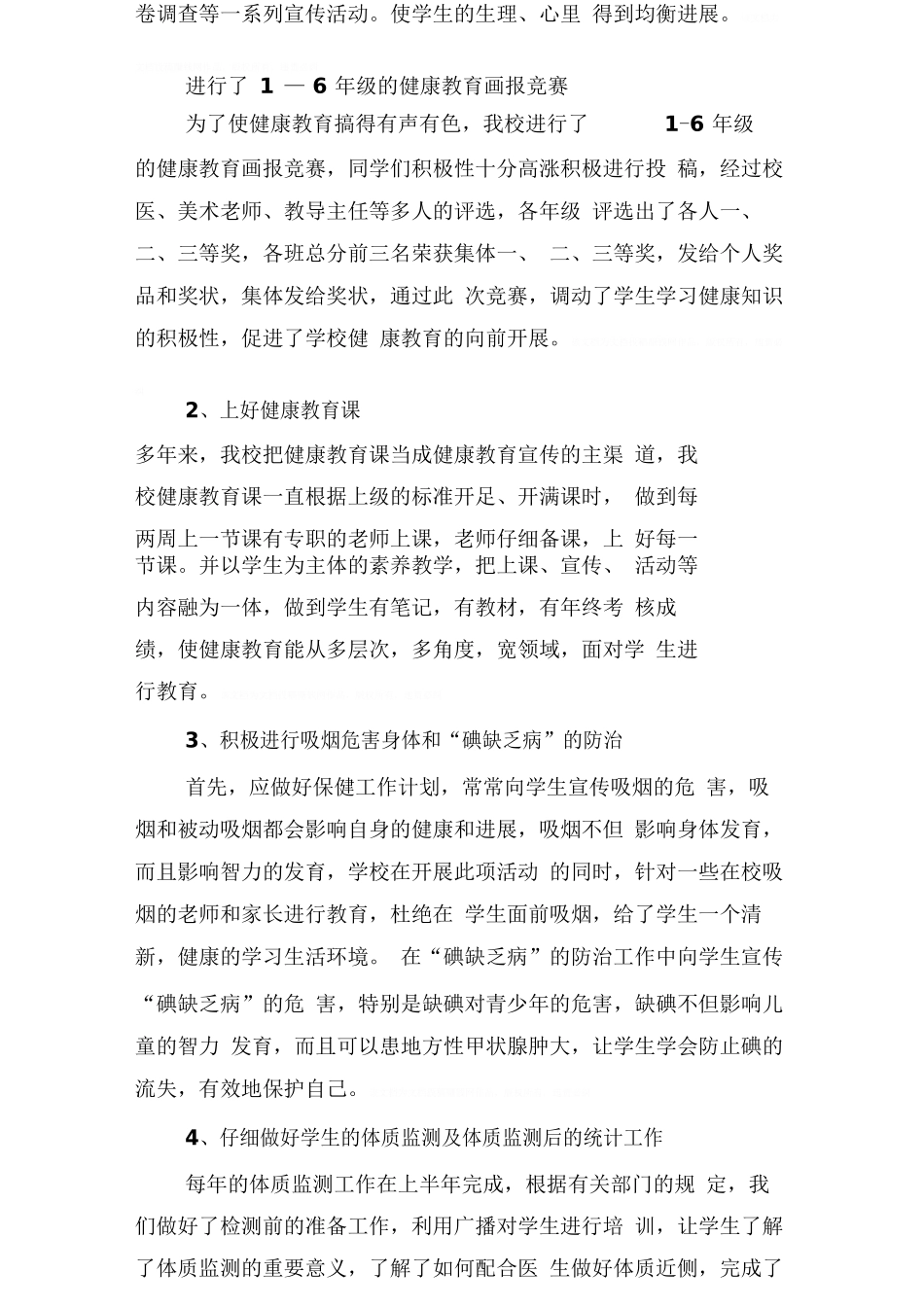 保健工作个人年度总结_第2页