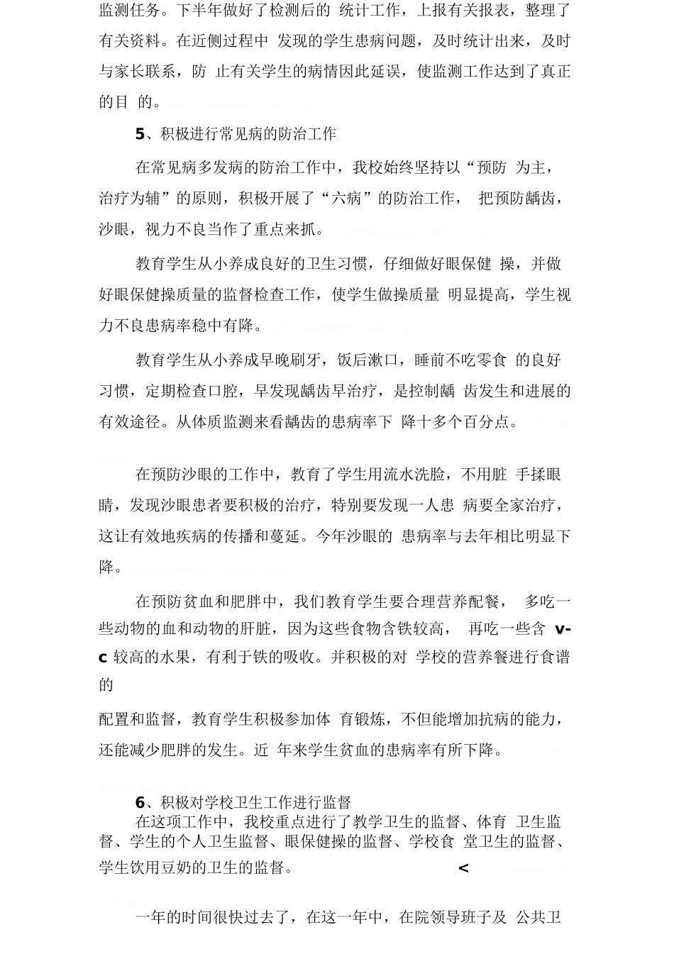 保健工作个人年度总结_第3页