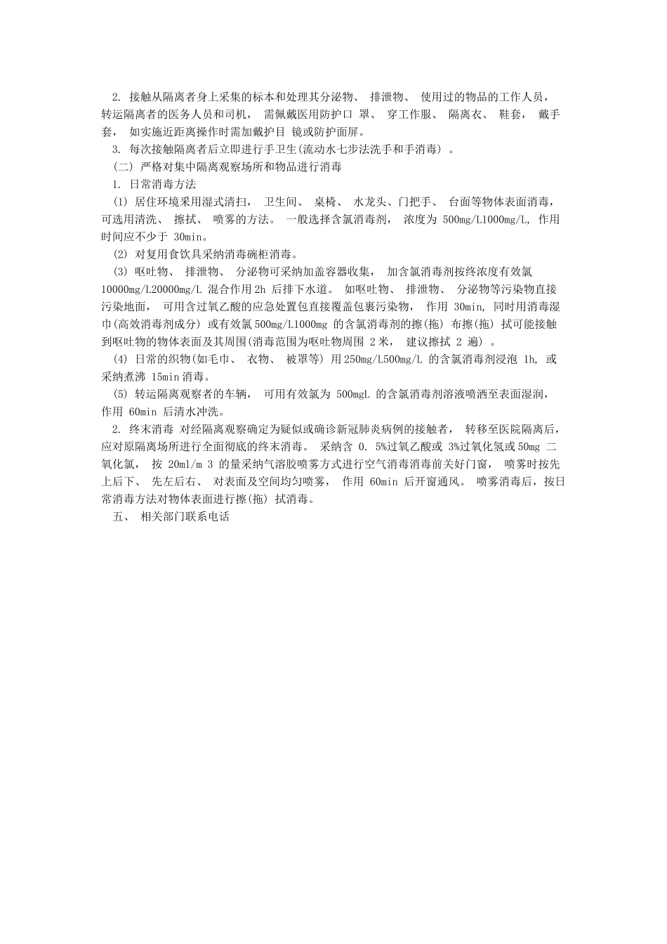 保健观察室隔离室管理制度_第2页