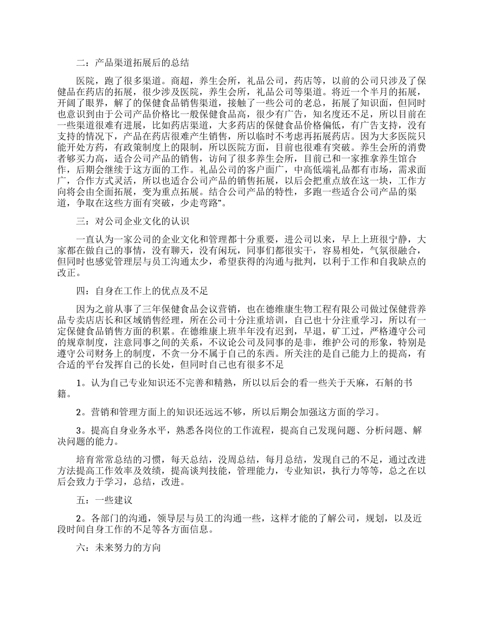 保健品销售年终总结合集8篇_第3页